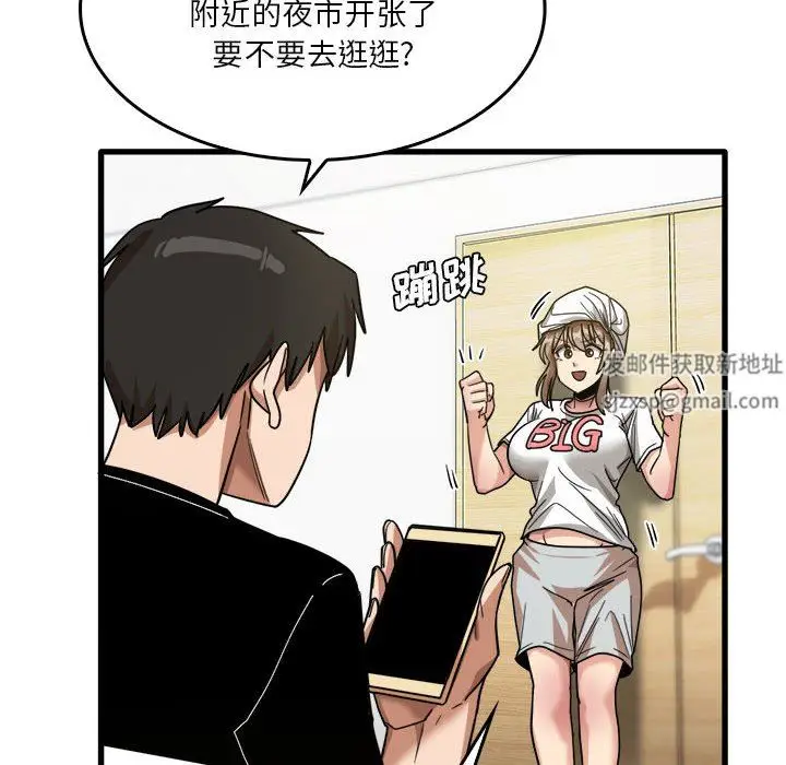 漫画《实习老师住我家》第33话第20张图