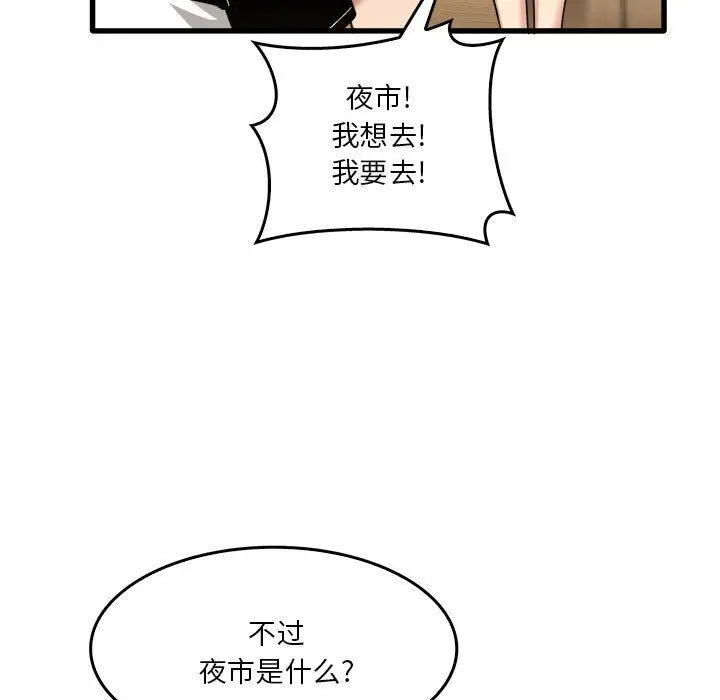 漫画《实习老师住我家》第33话第21张图