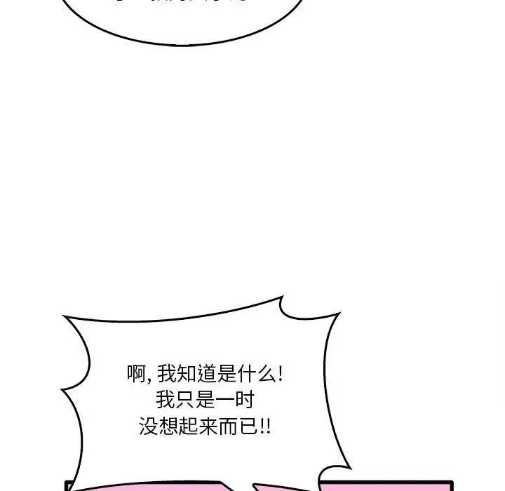 漫画《实习老师住我家》第33话第23张图