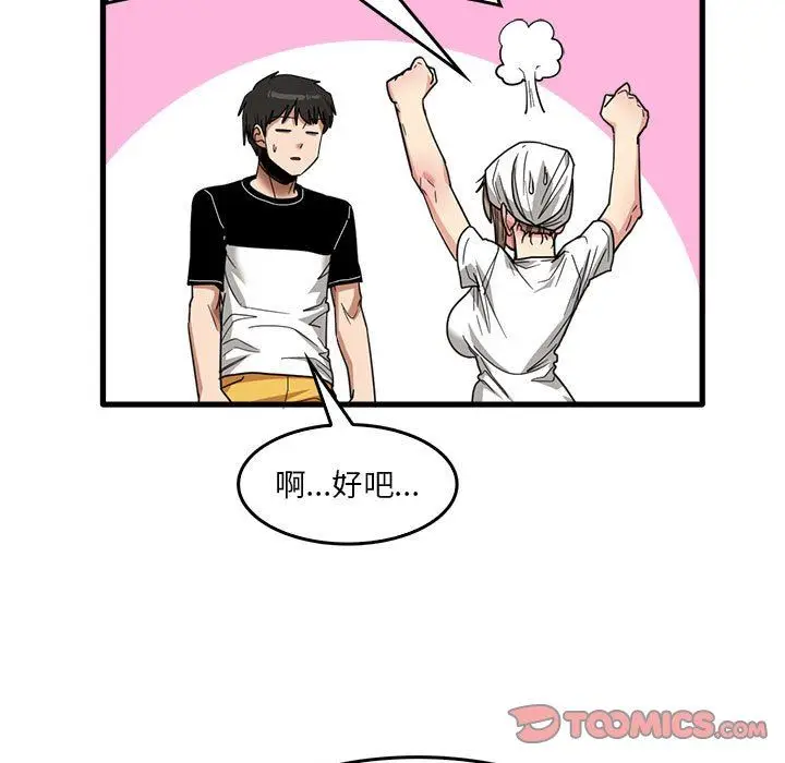 漫画《实习老师住我家》第33话第24张图