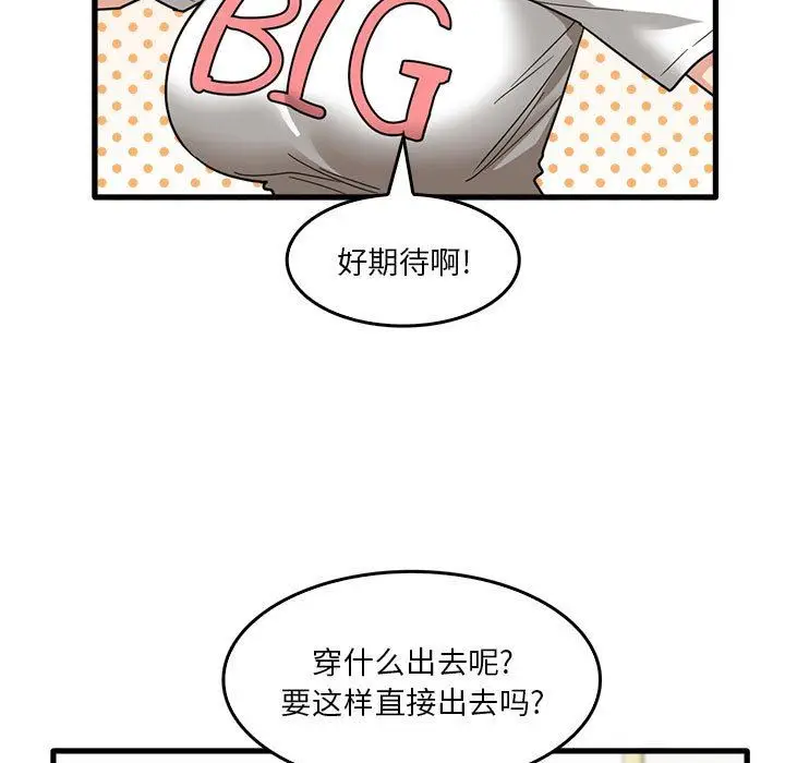 漫画《实习老师住我家》第33话第26张图