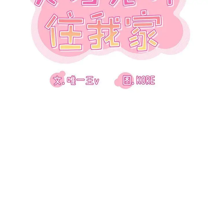 漫画《实习老师住我家》第33话第29张图