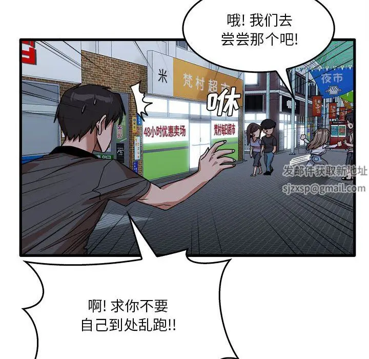 漫画《实习老师住我家》第33话第33张图