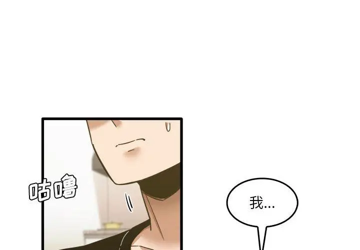 漫画《实习老师住我家》第33话第4张图