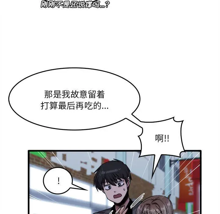 漫画《实习老师住我家》第33话第53张图