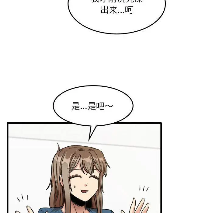 漫画《实习老师住我家》第33话第6张图