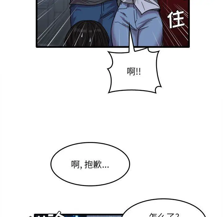 漫画《实习老师住我家》第33话第60张图
