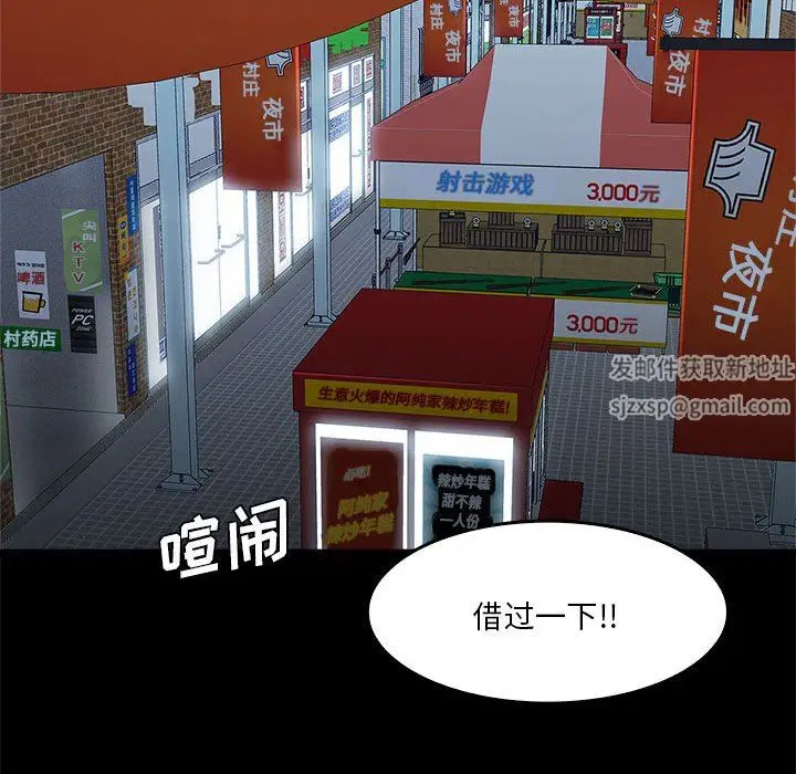 漫画《实习老师住我家》第33话第64张图