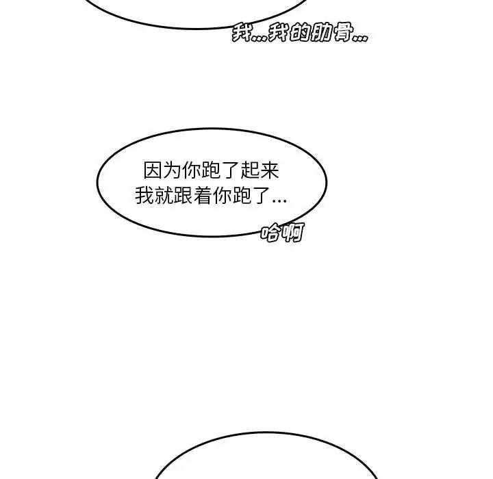 漫画《实习老师住我家》第33话第68张图