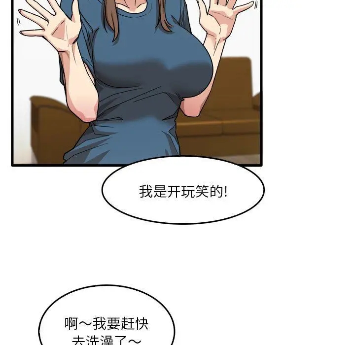 漫画《实习老师住我家》第33话第7张图