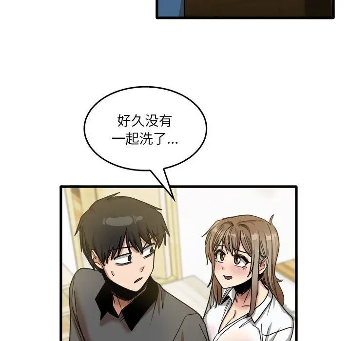 漫画《实习老师住我家》第33话第73张图