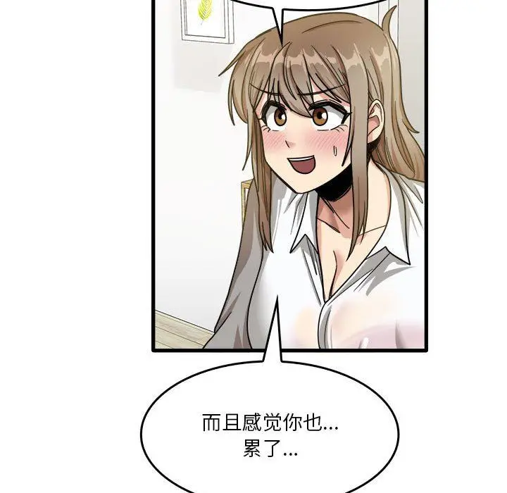 漫画《实习老师住我家》第33话第75张图