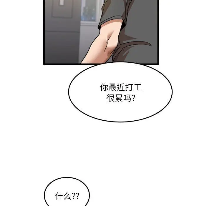 漫画《实习老师住我家》第33话第77张图