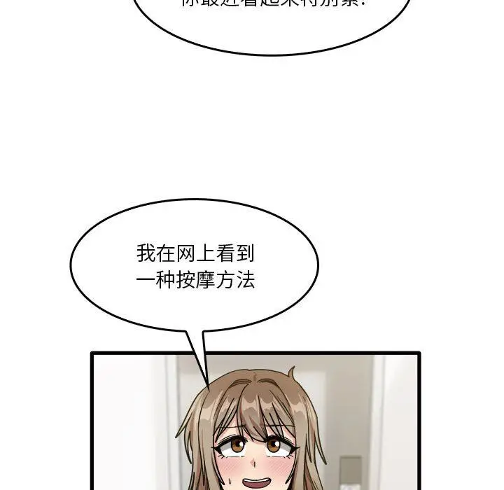 漫画《实习老师住我家》第33话第79张图