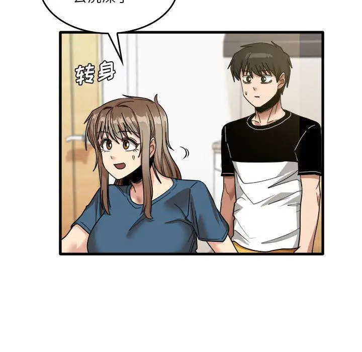 漫画《实习老师住我家》第33话第8张图