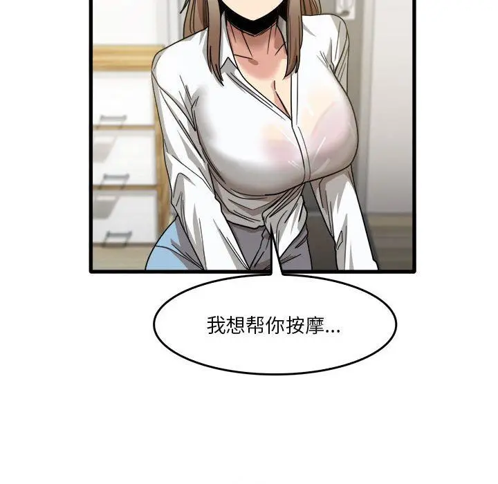漫画《实习老师住我家》第33话第80张图
