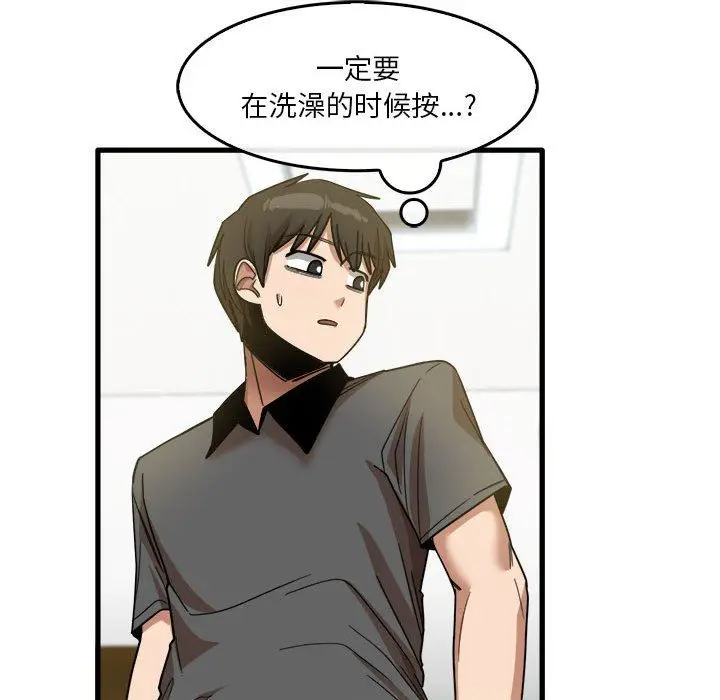 漫画《实习老师住我家》第33话第81张图