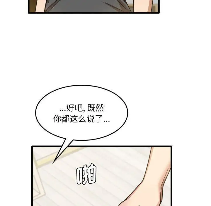 漫画《实习老师住我家》第33话第82张图