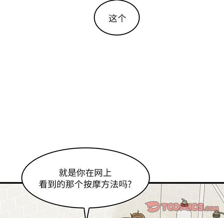 漫画《实习老师住我家》第33话第87张图
