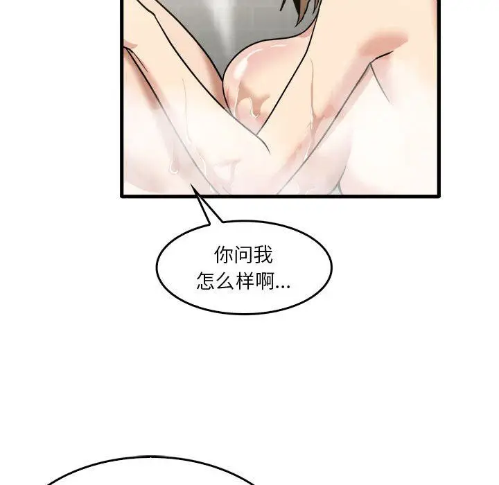 漫画《实习老师住我家》第33话第90张图