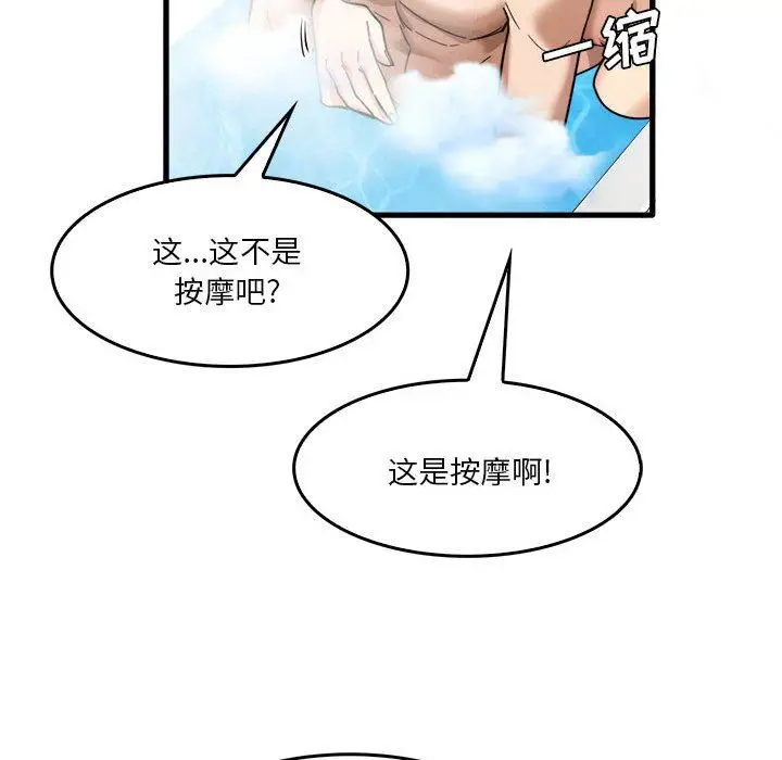 漫画《实习老师住我家》第33话第94张图