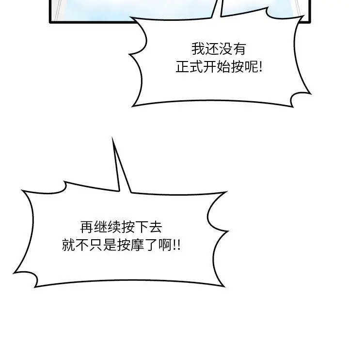 漫画《实习老师住我家》第33话第98张图
