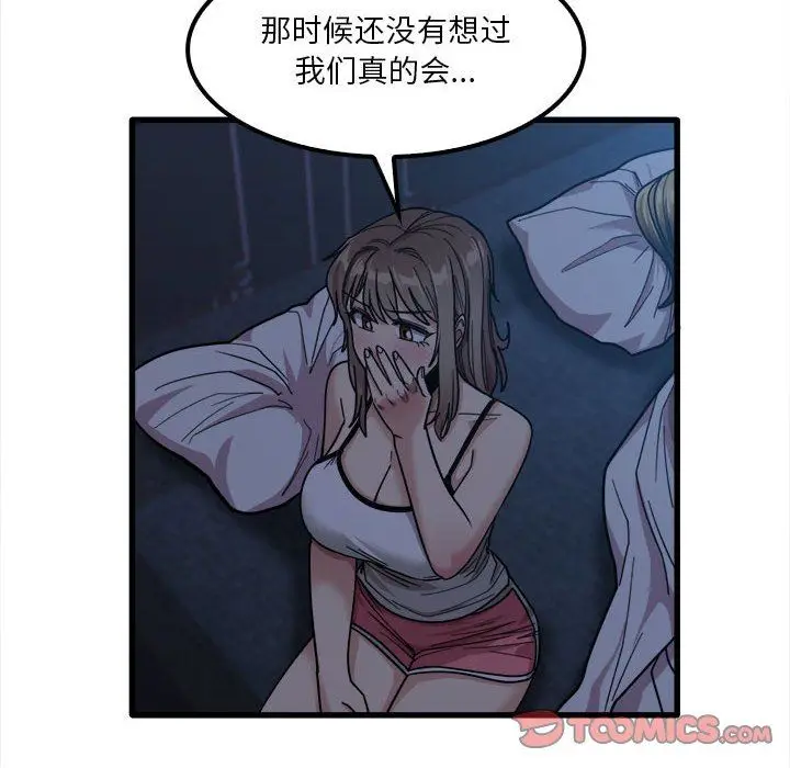 漫画《实习老师住我家》第25话第102张图
