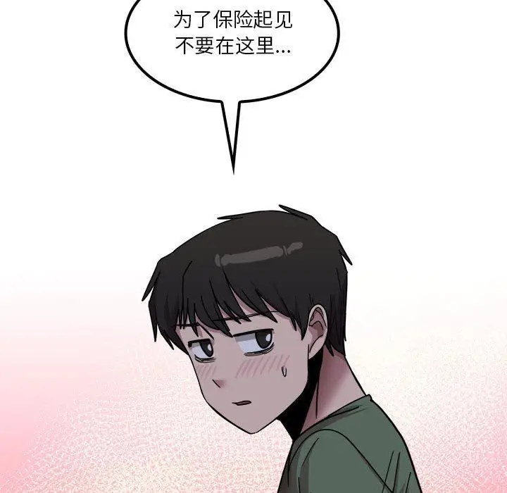 漫画《实习老师住我家》第25话第118张图