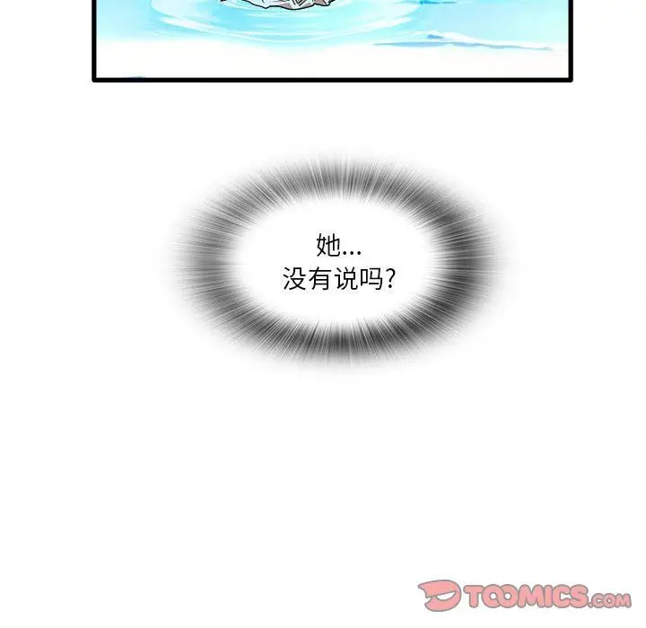 漫画《实习老师住我家》第25话第22张图