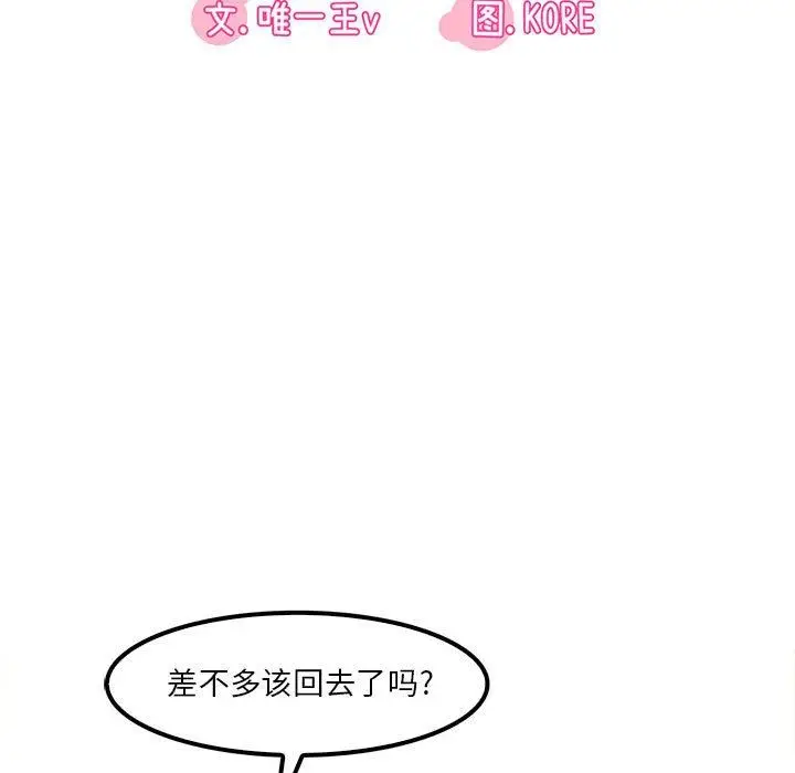 漫画《实习老师住我家》第25话第24张图