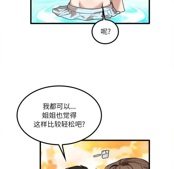 漫画《实习老师住我家》第25话第29张图