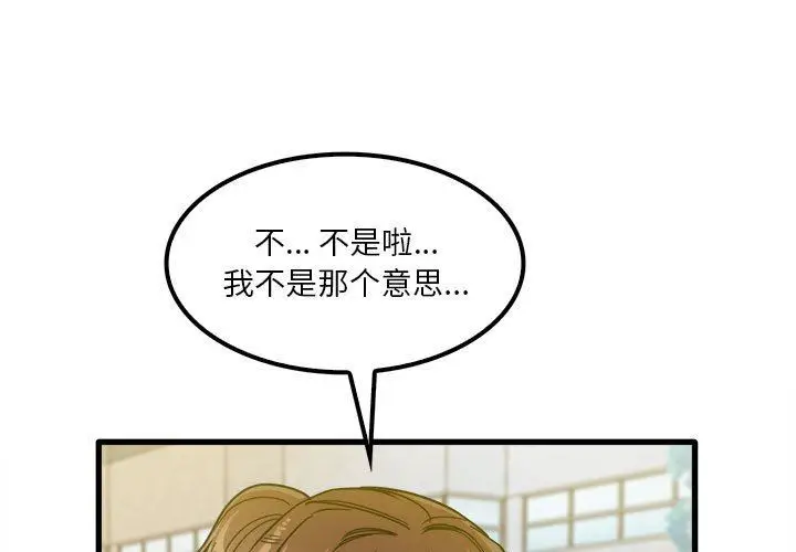 漫画《实习老师住我家》第25话第3张图