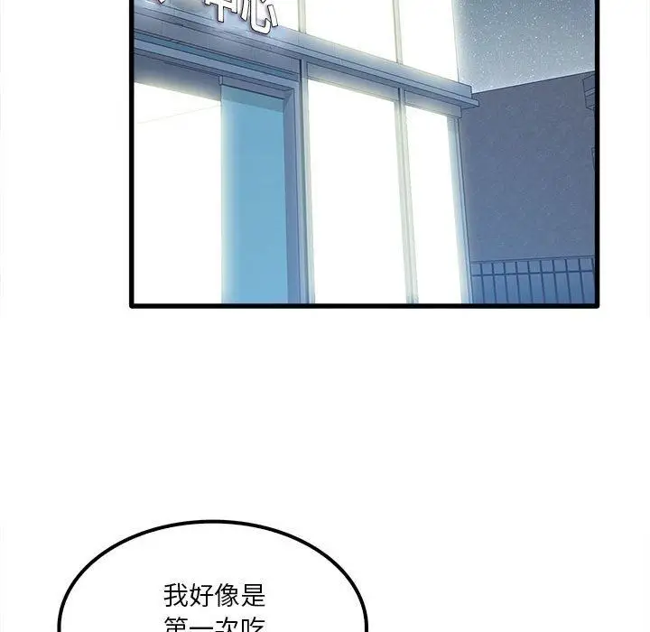 漫画《实习老师住我家》第25话第34张图