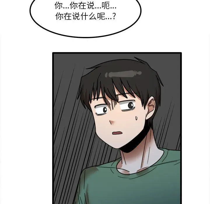 漫画《实习老师住我家》第25话第44张图