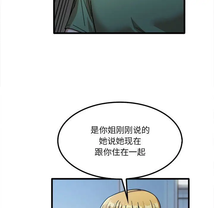 漫画《实习老师住我家》第25话第45张图