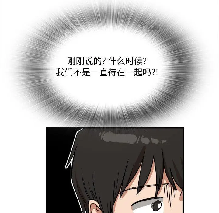 漫画《实习老师住我家》第25话第47张图