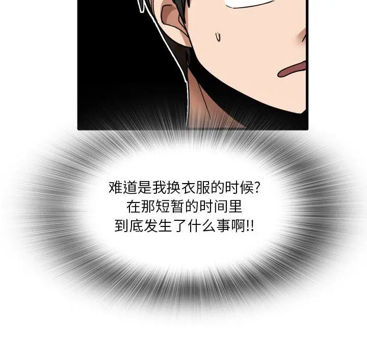 漫画《实习老师住我家》第25话第48张图