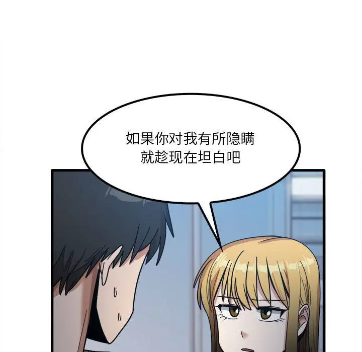 漫画《实习老师住我家》第25话第50张图