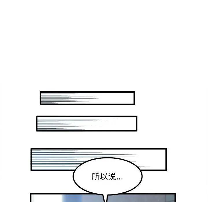 漫画《实习老师住我家》第25话第57张图