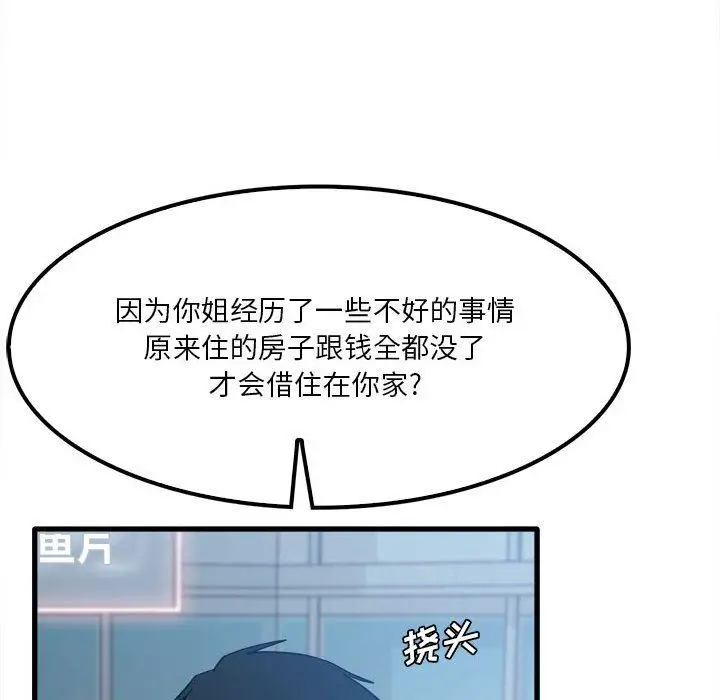 漫画《实习老师住我家》第25话第59张图