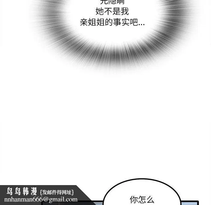 漫画《实习老师住我家》第25话第61张图