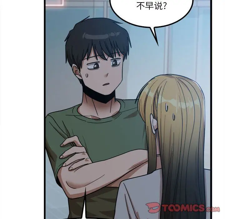 漫画《实习老师住我家》第25话第62张图