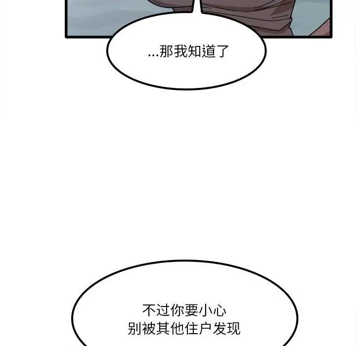 漫画《实习老师住我家》第25话第67张图
