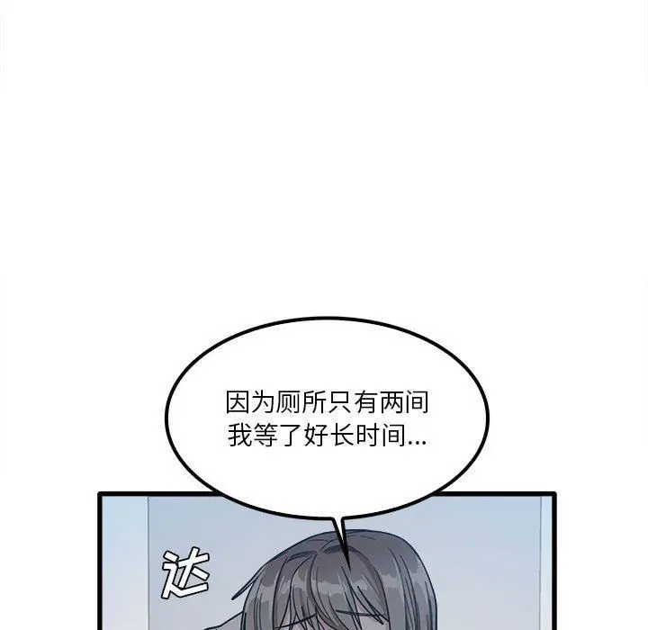 漫画《实习老师住我家》第25话第71张图