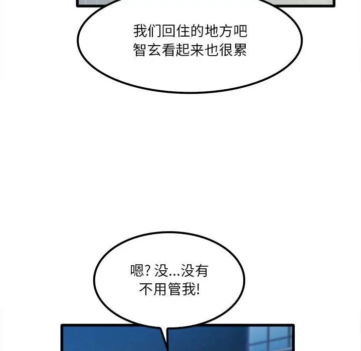 漫画《实习老师住我家》第25话第74张图