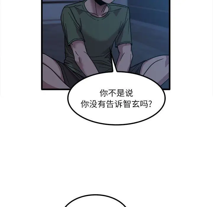 漫画《实习老师住我家》第25话第88张图