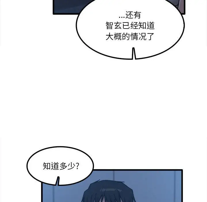 漫画《实习老师住我家》第25话第90张图