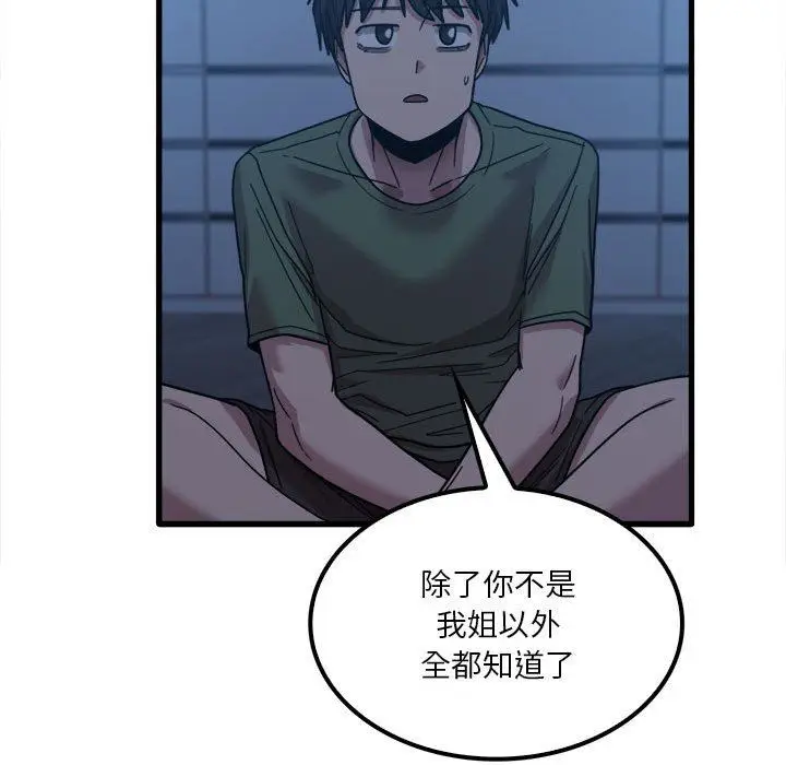 漫画《实习老师住我家》第25话第91张图