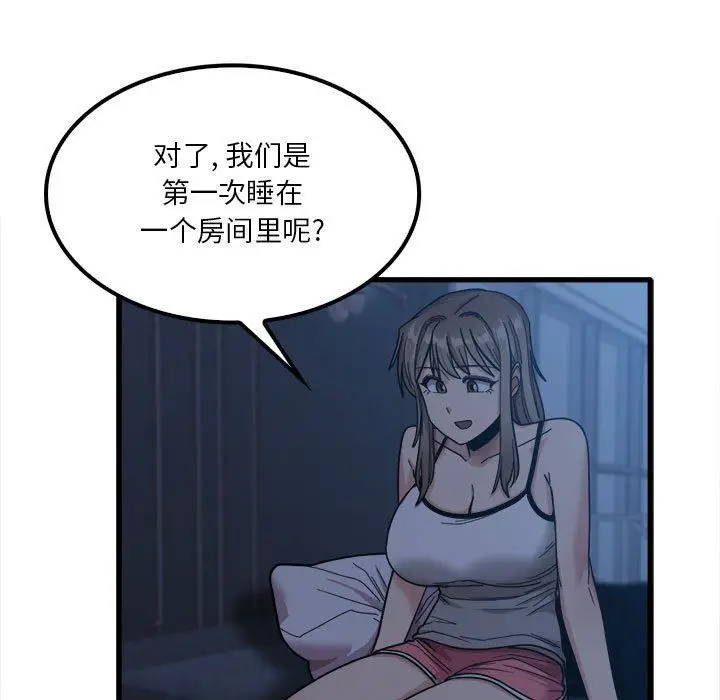 漫画《实习老师住我家》第25话第97张图