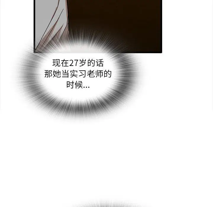 漫画《实习老师住我家》第21话第101张图